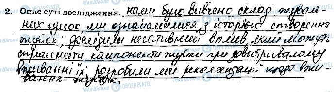 ГДЗ Химия 9 класс страница ст65завд2