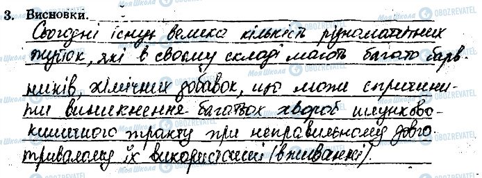 ГДЗ Химия 9 класс страница ст65завд3