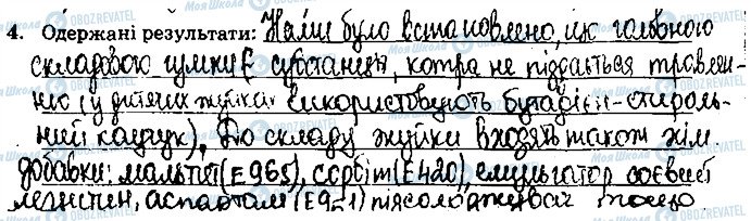 ГДЗ Химия 9 класс страница ст66завд4