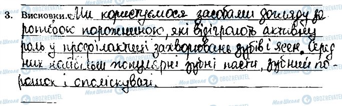ГДЗ Химия 9 класс страница ст67завд3