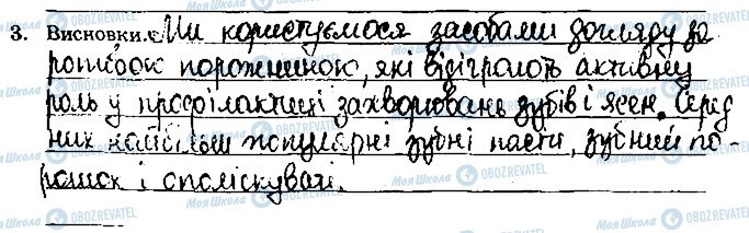 ГДЗ Хімія 9 клас сторінка ст67завд3