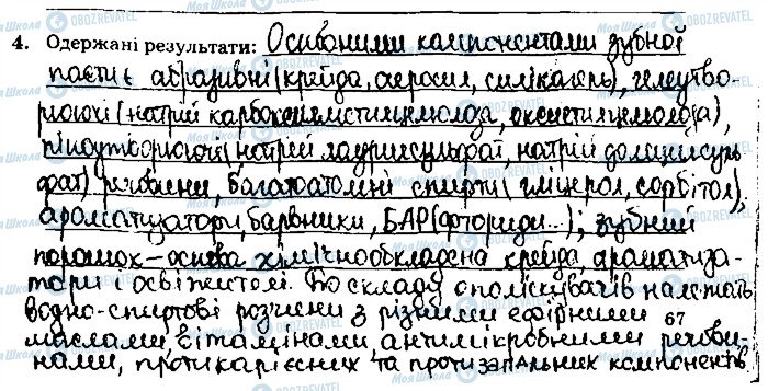 ГДЗ Химия 9 класс страница ст67завд4