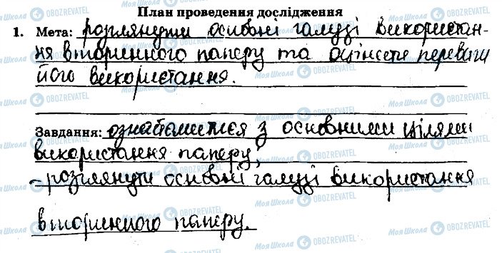 ГДЗ Хімія 9 клас сторінка ст68завд1