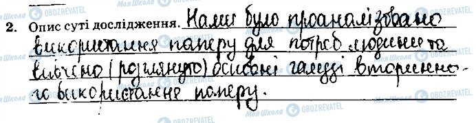 ГДЗ Химия 9 класс страница ст69завд2
