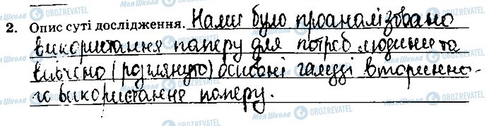 ГДЗ Хімія 9 клас сторінка ст69завд2