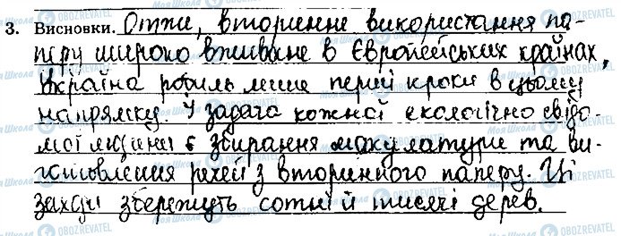 ГДЗ Химия 9 класс страница ст69завд3