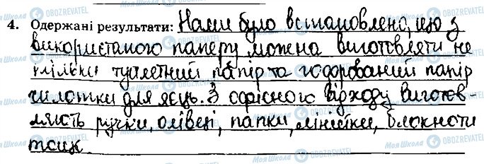 ГДЗ Химия 9 класс страница ст69завд4