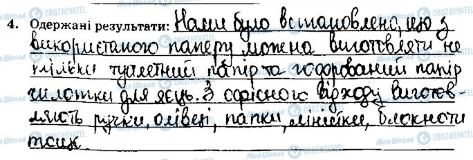 ГДЗ Хімія 9 клас сторінка ст69завд4