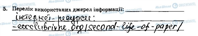 ГДЗ Химия 9 класс страница ст69завд5