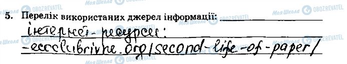 ГДЗ Хімія 9 клас сторінка ст69завд5