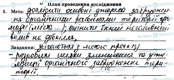 ГДЗ Химия 9 класс страница ст70завд1