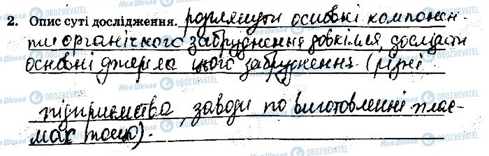 ГДЗ Хімія 9 клас сторінка ст70завд2