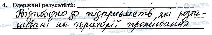 ГДЗ Химия 9 класс страница ст71завд4