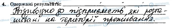 ГДЗ Хімія 9 клас сторінка ст71завд4