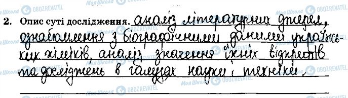 ГДЗ Хімія 9 клас сторінка ст72завд2