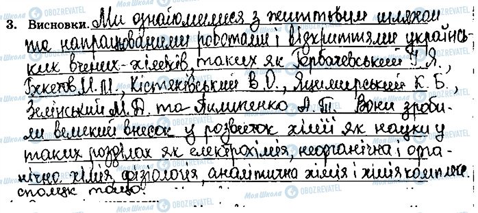 ГДЗ Химия 9 класс страница ст73завд3