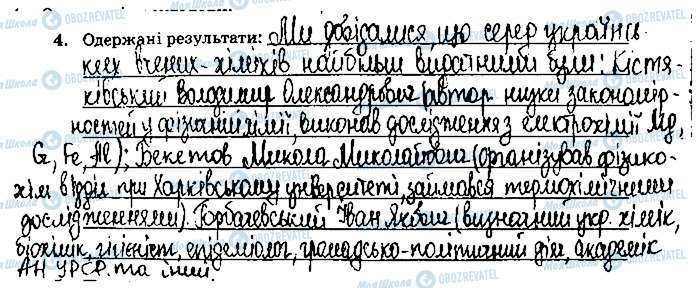 ГДЗ Хімія 9 клас сторінка ст73завд4