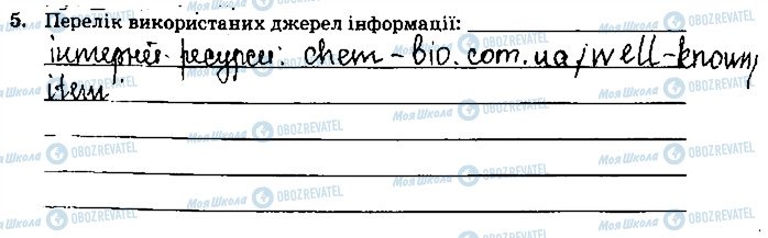 ГДЗ Хімія 9 клас сторінка ст73завд5