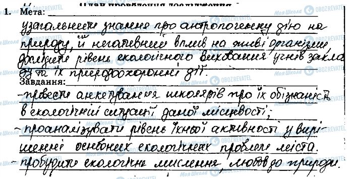 ГДЗ Хімія 9 клас сторінка ст76завд1