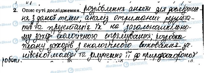 ГДЗ Химия 9 класс страница ст76завд2