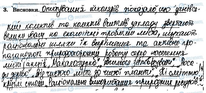 ГДЗ Химия 9 класс страница ст76завд3
