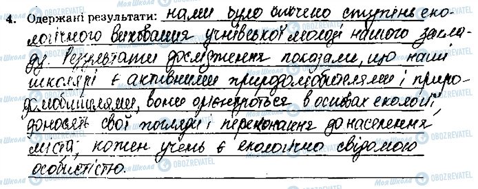 ГДЗ Химия 9 класс страница ст77завд4