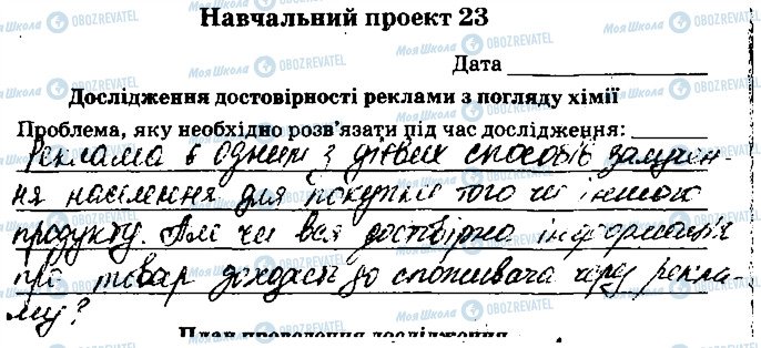 ГДЗ Химия 9 класс страница ст78