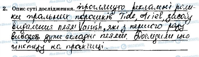 ГДЗ Химия 9 класс страница ст78завд2