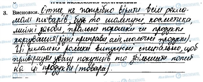 ГДЗ Химия 9 класс страница ст79завд3