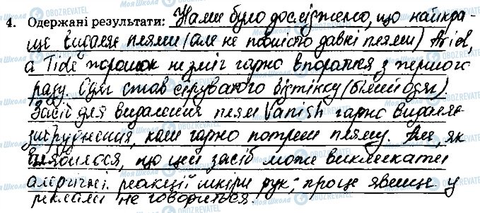 ГДЗ Химия 9 класс страница ст79завд4