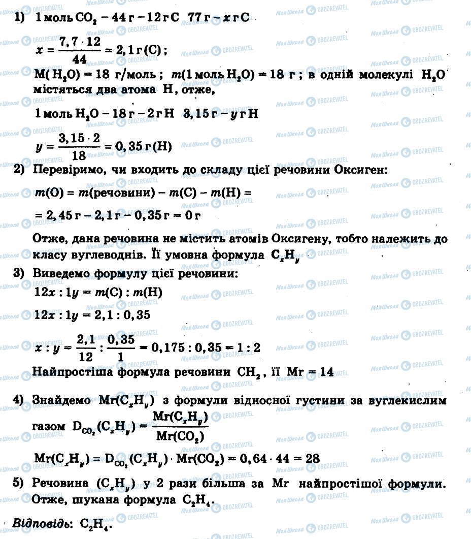 ГДЗ Хімія 9 клас сторінка КР3