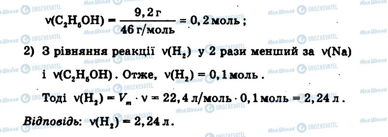 ГДЗ Хімія 9 клас сторінка СР6