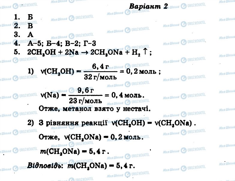 ГДЗ Хімія 9 клас сторінка СР6