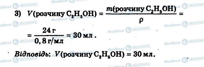 ГДЗ Хімія 9 клас сторінка СР9