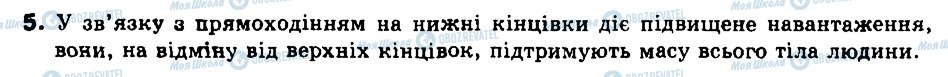 ГДЗ Біологія 9 клас сторінка 5