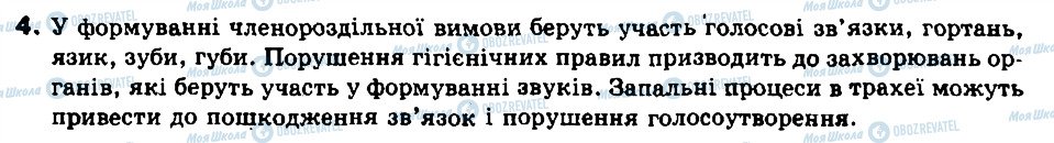 ГДЗ Біологія 9 клас сторінка 4