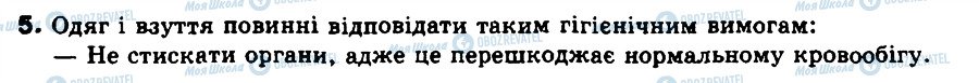 ГДЗ Біологія 9 клас сторінка 5