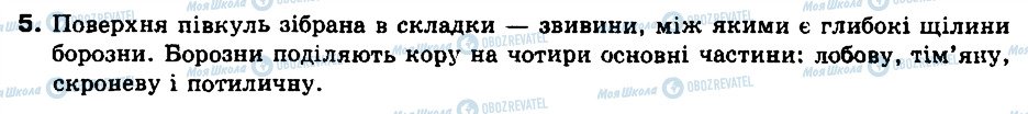 ГДЗ Біологія 9 клас сторінка 5