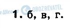 ГДЗ Біологія 9 клас сторінка 1