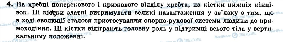 ГДЗ Біологія 9 клас сторінка 4