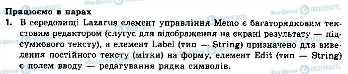 ГДЗ Информатика 9 класс страница ст118впр1