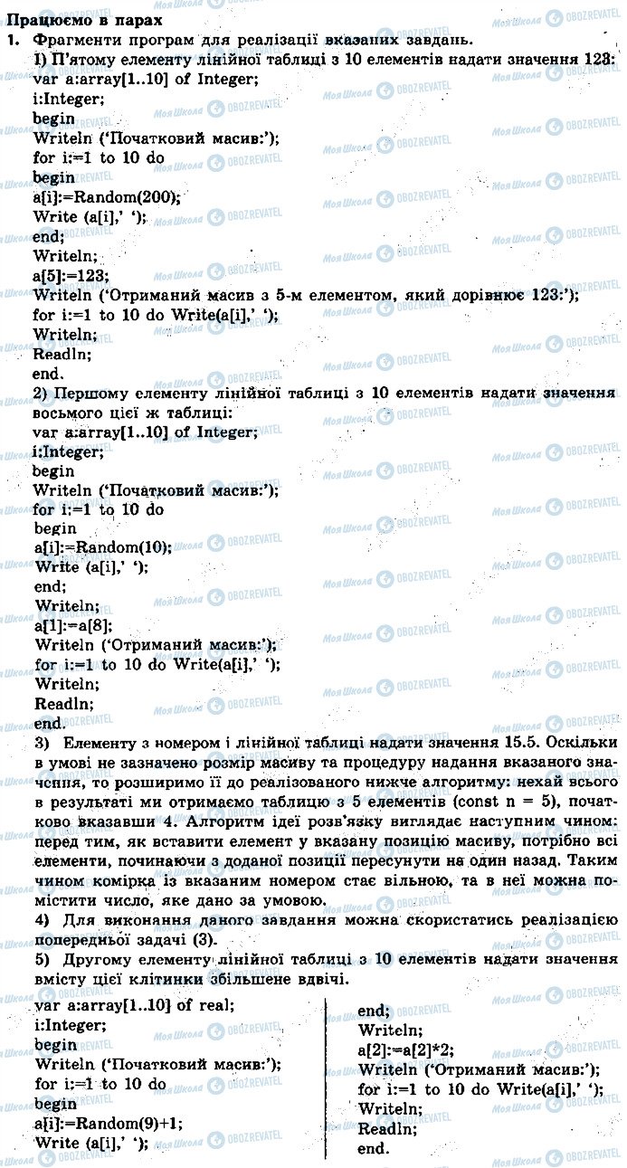 ГДЗ Інформатика 9 клас сторінка ст127впр1