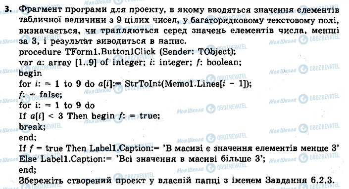 ГДЗ Інформатика 9 клас сторінка 3