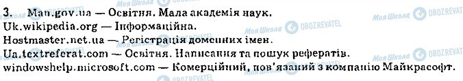 ГДЗ Информатика 9 класс страница 3