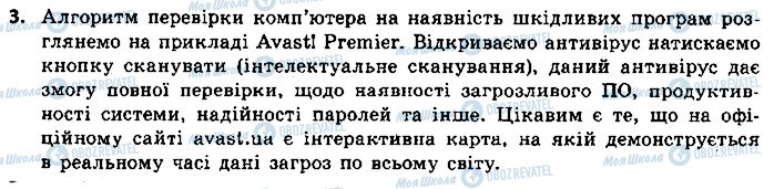 ГДЗ Інформатика 9 клас сторінка 3