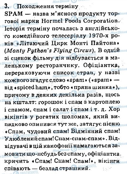 ГДЗ Інформатика 9 клас сторінка 3