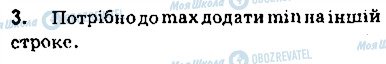 ГДЗ Інформатика 9 клас сторінка 3