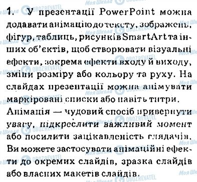 ГДЗ Інформатика 9 клас сторінка 1