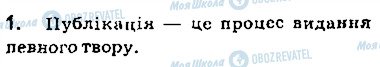 ГДЗ Інформатика 9 клас сторінка 1