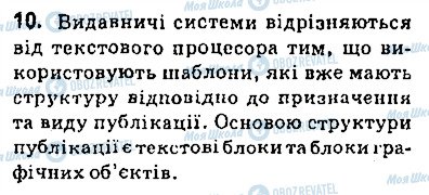 ГДЗ Інформатика 9 клас сторінка 10